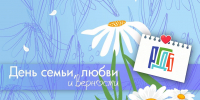 День семьи, любви и верности - РГДБ