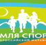 1 июля «Земля спорта» делает мощный шаг в сердце Поволжья — старт регионального этапа в Пензенской области! - Белинский район
