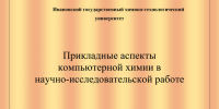 Изображение материала - ИГХТУ