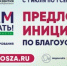 В Нижегородской области стартовал прием заявок для участия в губернаторском проекте «Вам решать!» - Правительство Нижегородской области