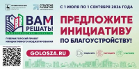 В Нижегородской области стартовал прием заявок для участия в губернаторском проекте «Вам решать!» - Правительство Нижегородской области