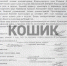 Кто посещал «дачу Кондратьева» - Новая Газета Кубани