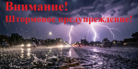 Экстренное предупреждение: опасные погодные явления в Омской области. - Омский муниципальный район