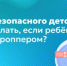 Гид безопасного детства: что делать, если ребёнок стал дроппером? - Министерство образования