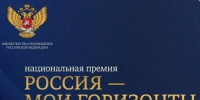 Вологодские педагоги, школьники и работодатели смогут побороться за федеральную премию «Россия — мои горизонты». - Кичменгско-Городецкий муниципальный округ