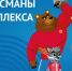 Талисманы ГТО. - Дзержинский район