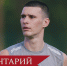 Евгений Морозов: Хорошо отдохнул и готов к сборам! - ФК Локомотив