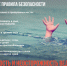 Безопасность на воде в летний период. - Город Шарыпово