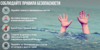 Безопасность на воде в летний период. - Город Шарыпово
