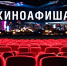Кино 3-5 июля. - Город Шарыпово