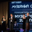 награждения прошлых лет. Правообладатель: форум «Музейный Олимп». - Культура Петербурга