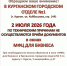 ВНИМАНИЕ! ИЗМЕНЕНИЕ РЕЖИМА РАБОТЫ "МФЦ ДЛЯ БИЗНЕСА" - МФЦ по Курганской области
