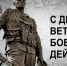 День ветеранов боевых действий - Краеведческий музей