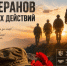 Поздравление с Днём ветерана боевых действий от главы Новохопёрского района. - Новохопёрский район