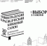 Ленинградский краеведческий книжный салон в Выборге - Областная детская библиотека