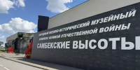 В Ростовской области музей «Самбекские высоты»  не открыли 1 июля после атаки БПЛА - DonDay.Ru