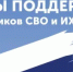 Республика Башкортостан расширяет меры поддержки защитников Отечества и их семей - Комитет по конкурентной политике