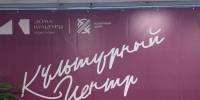 «Умный ДК»: культурный центр «Красногорье» стал еще удобнее и современнее! - Городской округ Красногорск