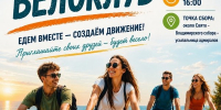 «Точка притяжения» приглашает молодежь в Велоклуб! - Севастопольское Благочиние