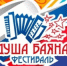 В этом году самый душевный фестиваль в России впервые пройдет на Дальнем Востоке - в столице Еврейской автономной области городе Биробиджане с 1 по 3 октября. - НИА Самара