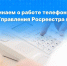 Росреестр ЛНР напомнил о работе телефонных линий в сфере земли и недвижимости. - Город Ровеньки