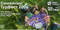 Донские семьи могут принять участие в туристском фестивале «Больше, чем путешествие» - Администрация Ростовской области