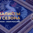 Три студента из Ивановской области вышли в финал конкурса «Моя страна – моя Россия» - Известно.ру
