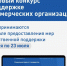 В регионе проходит грантовый конкурс для некоммерческих организаций. - Жердевский муниципальный округ