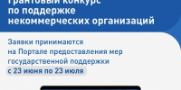 В регионе проходит грантовый конкурс для некоммерческих организаций. - Жердевский муниципальный округ