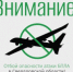 «ОТБОЙ БЕСПИЛОТНОЙ ОПАСНОСТИ» - Администрация г. Лесной