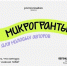 Инициативы молодежи поддержит конкурс Росмолодёжь.Гранты: Микрогранты. - МО Кирово-Чепецк