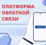 Платформа обратной связи (ПОС) - Управление по обеспечению деятельности мировых судей