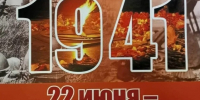 85-я годовщина начала Великой Отечественной войны. - Администрация Кантемировского района