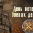 1 июля - День ветеранов боевых действий - Государственный Совет-Хасэ РА