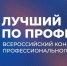 В Белгородской области стартовал приём заявок на региональный этап Всероссийского конкурса «Лучший по профессии» в специальной номинации «Второй старт» - Мир Белогорья