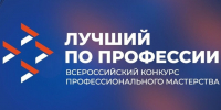 В Белгородской области стартовал приём заявок на региональный этап Всероссийского конкурса «Лучший по профессии» в специальной номинации «Второй старт» - Мир Белогорья