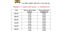 Публикуем расписание автобусов на июль. - Тарногский муниципальный округ