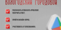Приложением «Вологодский городовой» пользуются уже 36 тыс. жителей региона. - Тарногский муниципальный округ