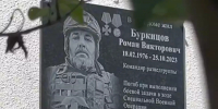 Память погибшего на СВО Романа Буркицова увековечили в Краснодаре - Кубанские Новости