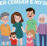 День семьи в музее - Музеи г. Юрьевца