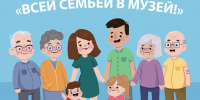День семьи в музее - Музеи г. Юрьевца
