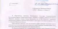 СПРАВЕДЛИВАЯ РОССИЯ требует проверить кинешемских перевозчиков! - Справедливая Россия