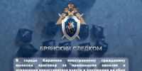 В городе Карачеве иностранному гражданину вынесен приговор за применение насилия в отношении представителя власти и покушение на сбыт наркотических средств - Следственный комитет