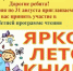 Центральная детская  библиотека приглашает к участию в Летней программе чтения. - Администрация МО Курчатов