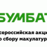 Почему важно сдавать макулатуру? - Министерство энергетики, коммунальной инфраструктуры и тарифного регулирования