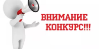 Внимание, конкурс! - Кугарчинский район