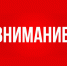 Территориальный отдел управления Роспотребнадзора Астраханской области в Лиманском и Икрянинском районах информирует - Администрация Лиманского района