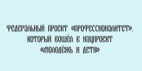 Продолжается приёмная кампания в колледжах и техникумах по программе «Профессионалитет» - Народное слово