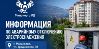 Жилой дом в Махачкале остался без света из-за повреждения частного кабеля - Махачкалинские известия