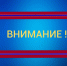 Уважаемые жители и гости Ипатовского округа!. - Ипатовский городской округ